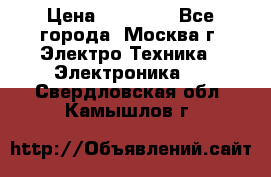 iPhone  6S  Space gray  › Цена ­ 25 500 - Все города, Москва г. Электро-Техника » Электроника   . Свердловская обл.,Камышлов г.